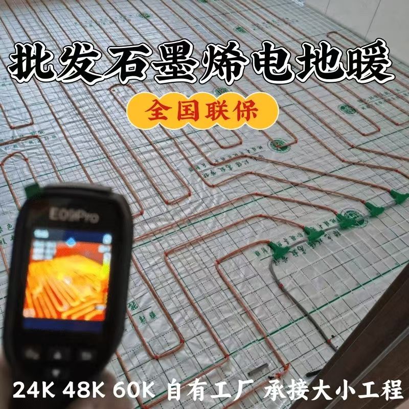 沁阳 石墨烯电地暖公司哪家好？合理报价深度解析